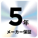 5年メーカー保証